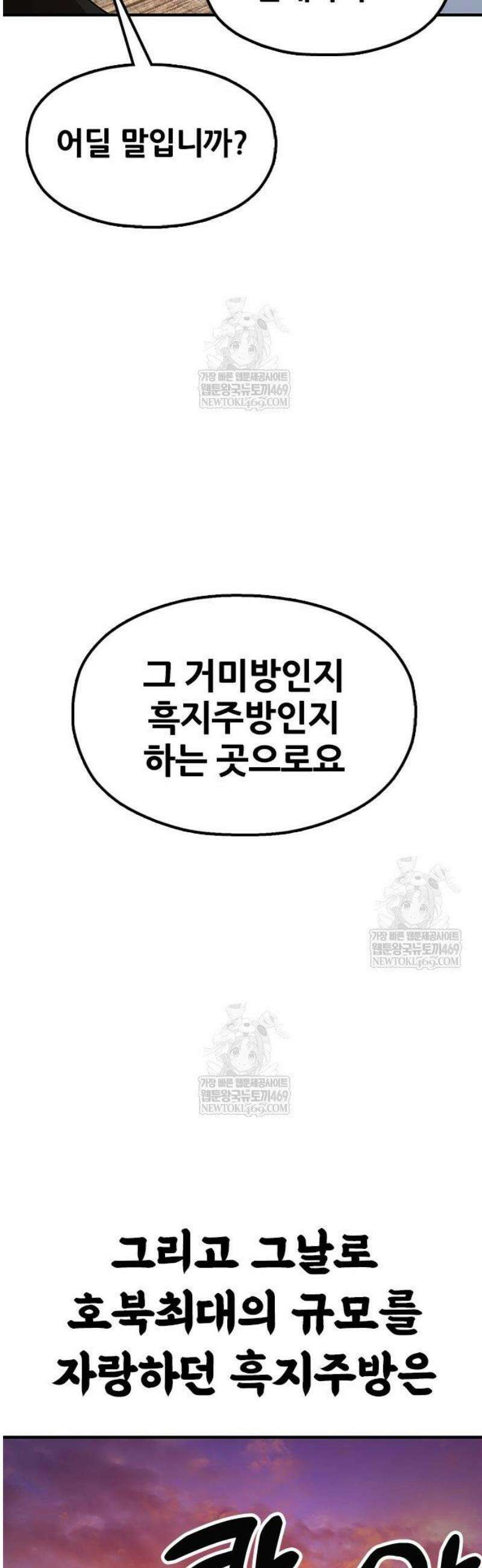 태존비록 25화． 조상 중에 물귀신이 있나 11