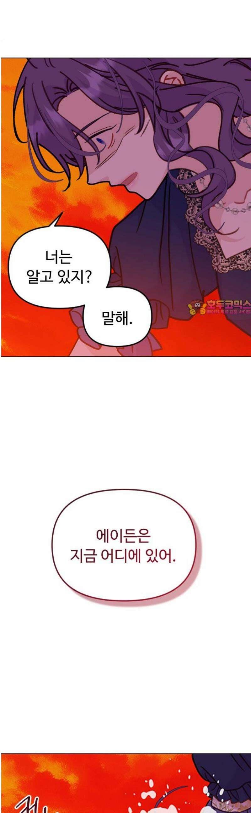 죽거나 혹은 사랑에 빠지거나 2부 51화 1