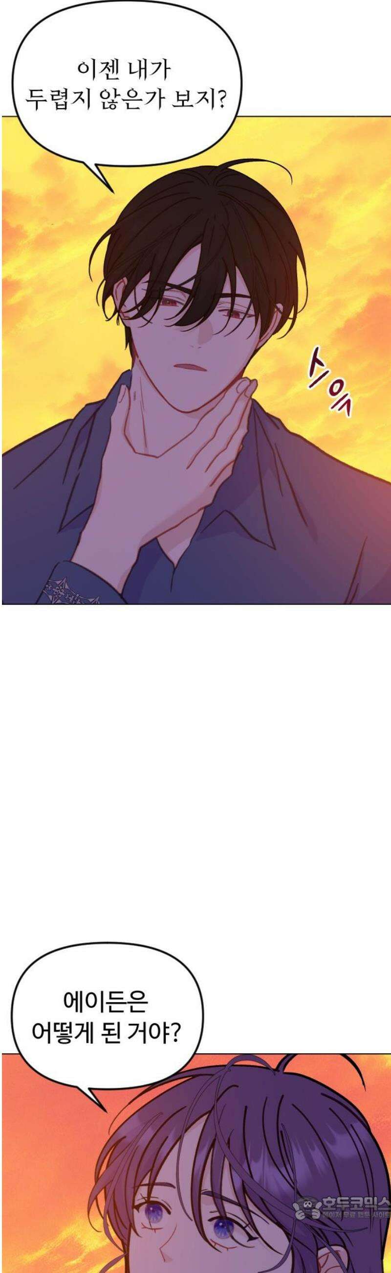 죽거나 혹은 사랑에 빠지거나 2부 51화 4