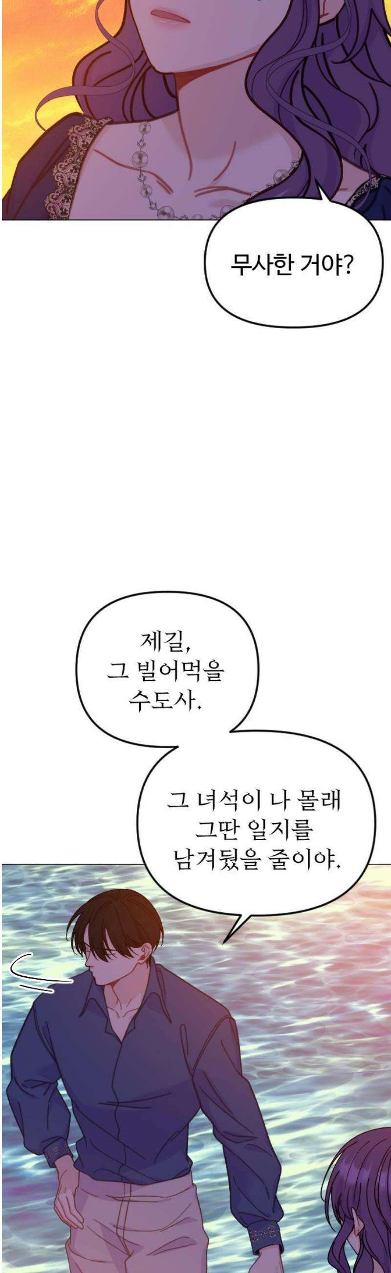 죽거나 혹은 사랑에 빠지거나 2부 51화 5