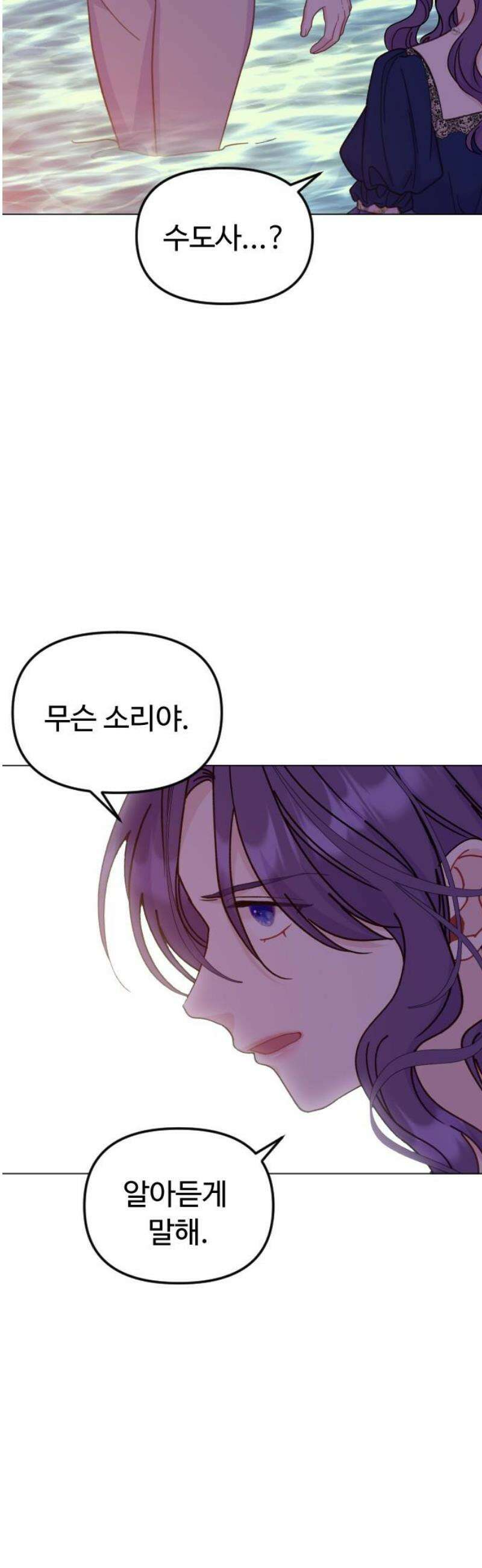 죽거나 혹은 사랑에 빠지거나 2부 51화 6
