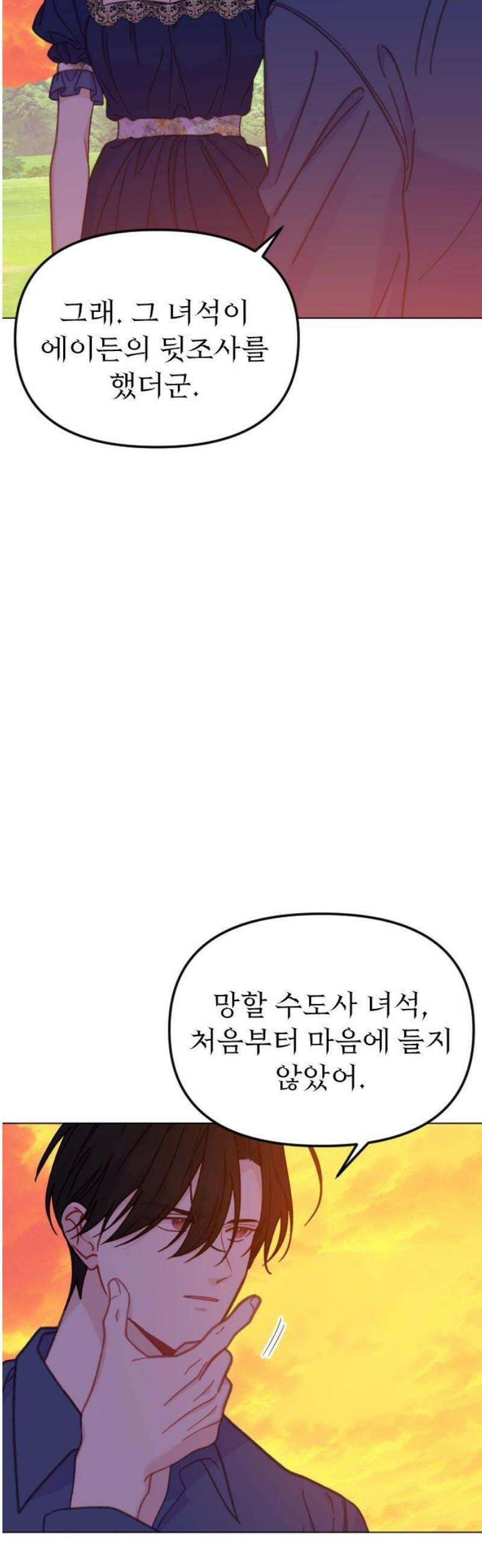 죽거나 혹은 사랑에 빠지거나 2부 51화 8
