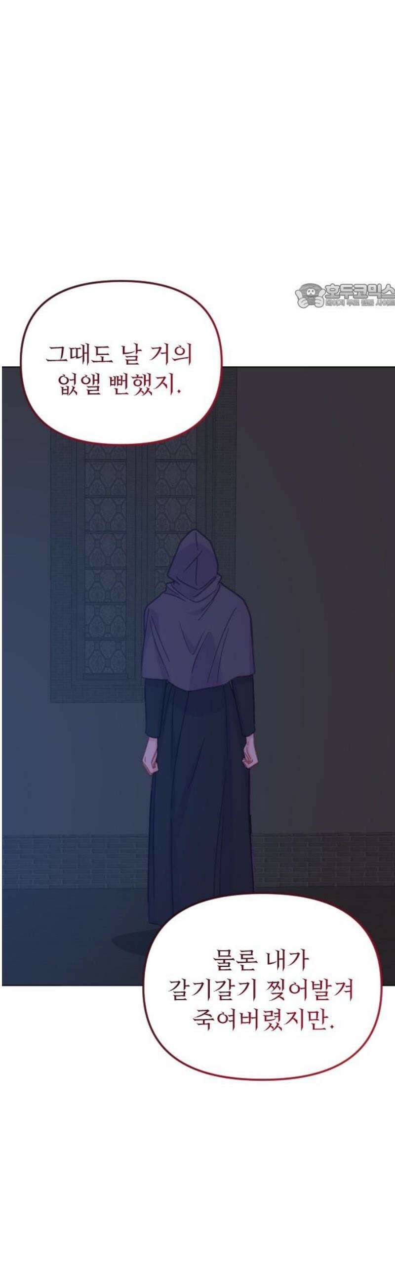 죽거나 혹은 사랑에 빠지거나 2부 51화 9