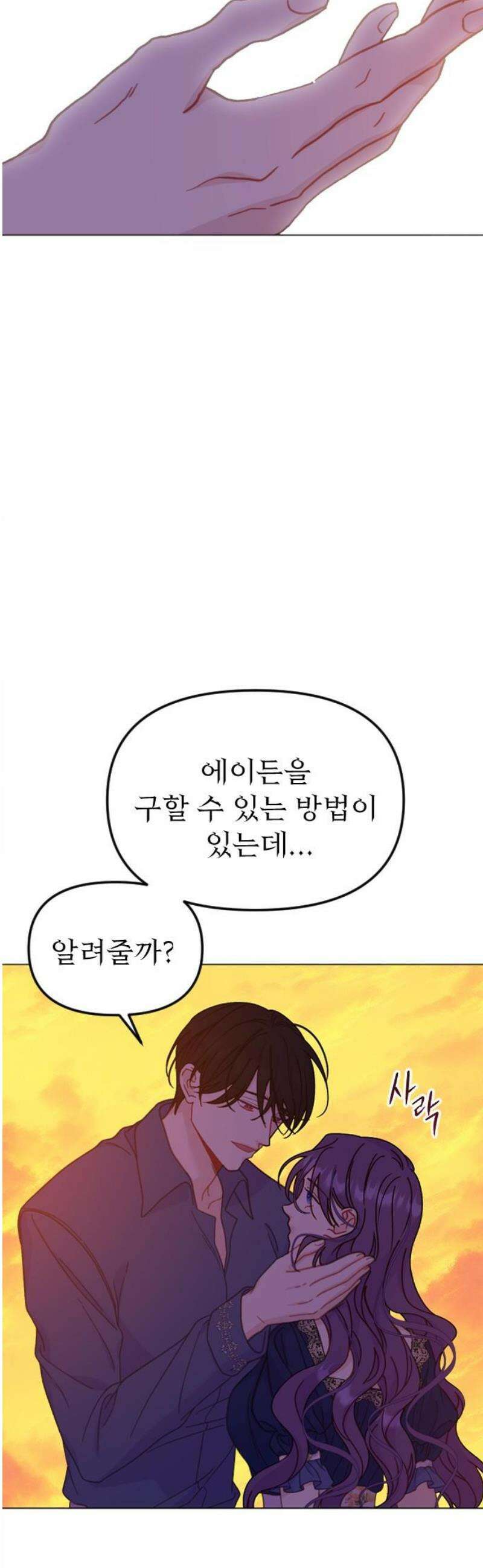 죽거나 혹은 사랑에 빠지거나 2부 51화 12
