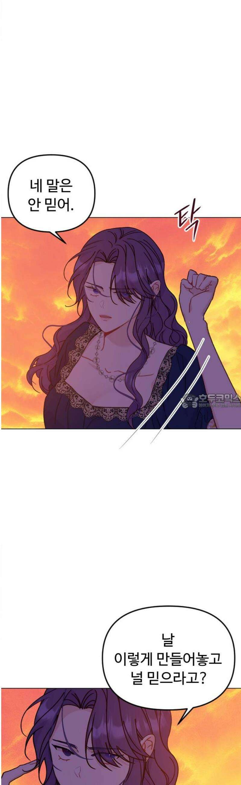 죽거나 혹은 사랑에 빠지거나 2부 51화 13