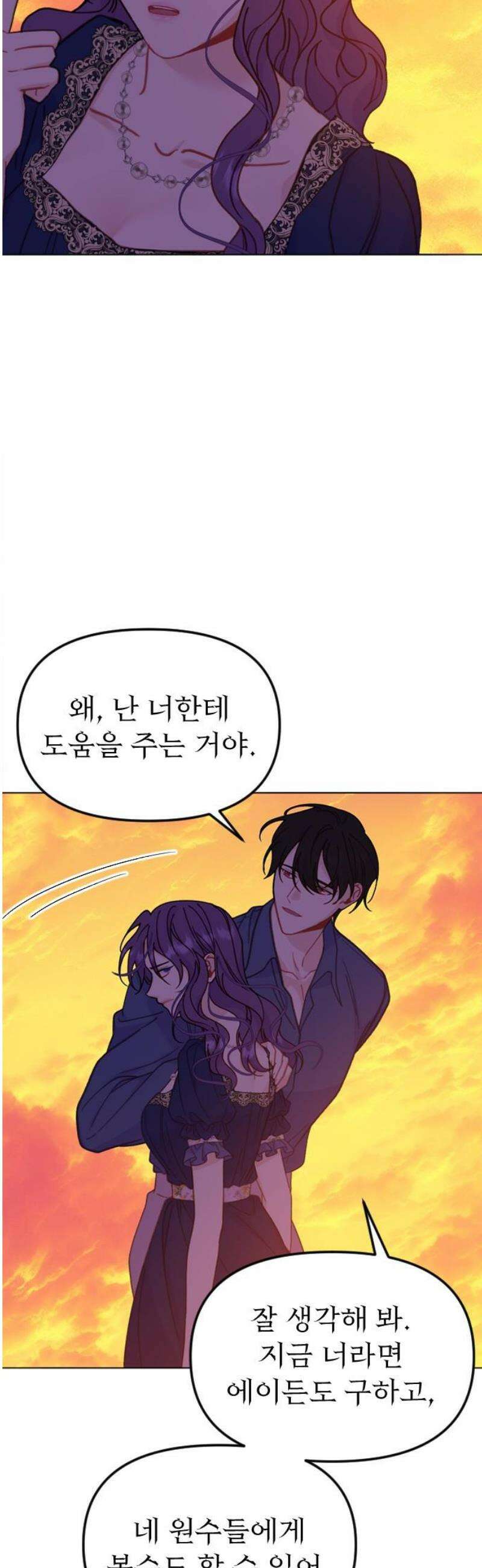 죽거나 혹은 사랑에 빠지거나 2부 51화 14