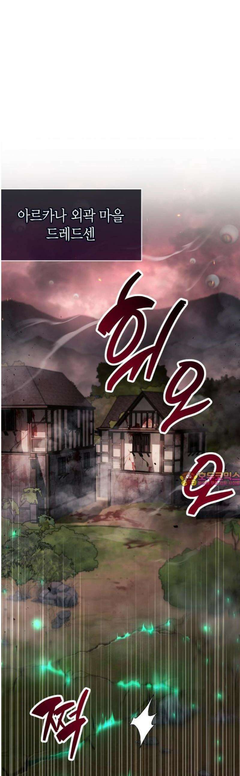 플레이어가 과거를 숨김 93화 1