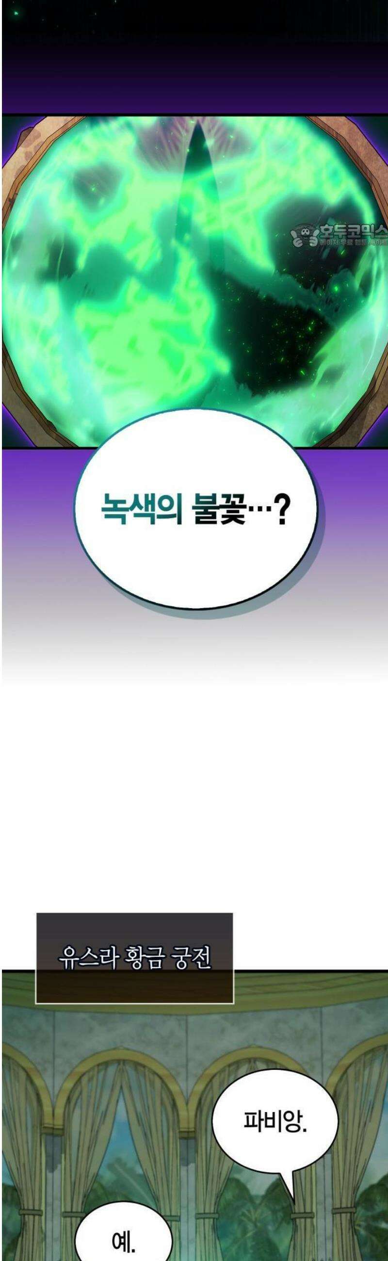 플레이어가 과거를 숨김 93화 5