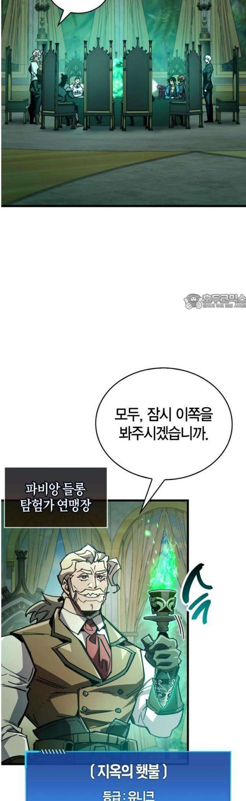 플레이어가 과거를 숨김 93화 6