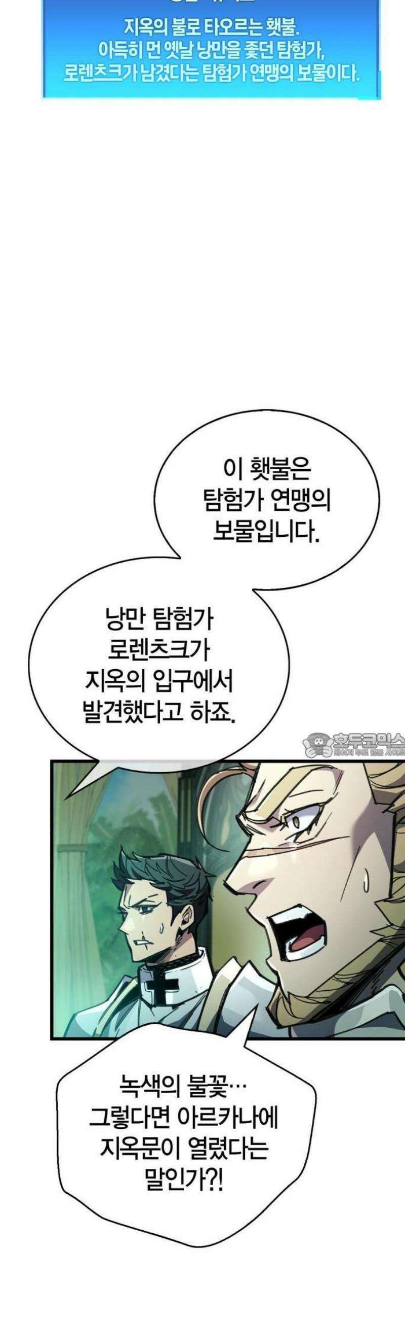 플레이어가 과거를 숨김 93화 7