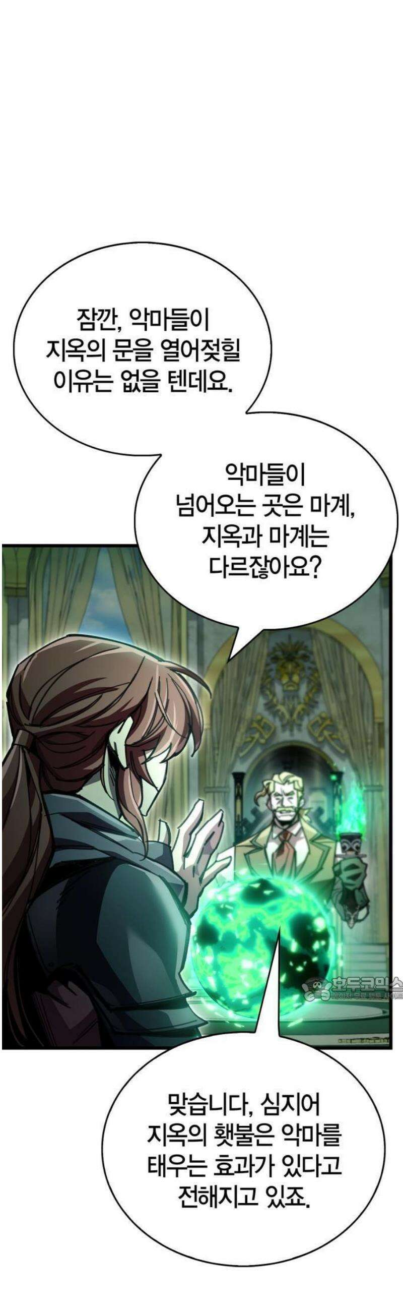 플레이어가 과거를 숨김 93화 8