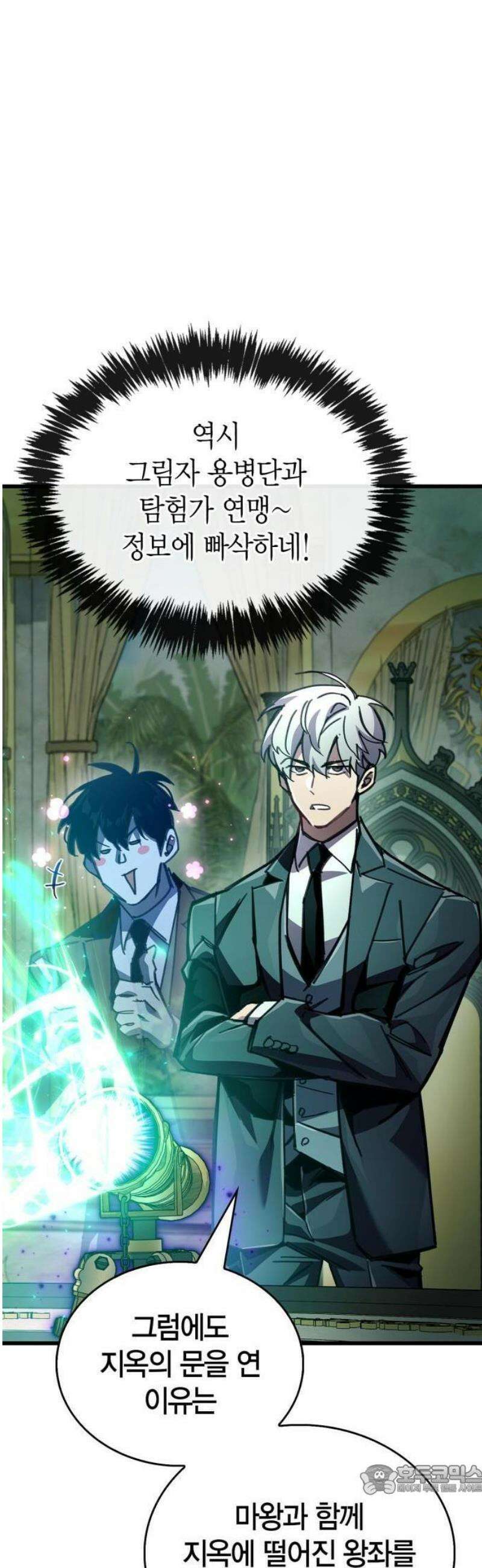 플레이어가 과거를 숨김 93화 9