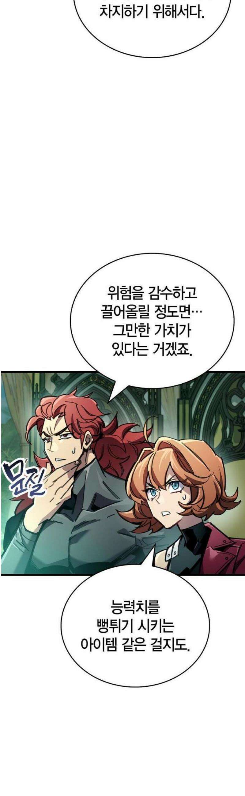 플레이어가 과거를 숨김 93화 10