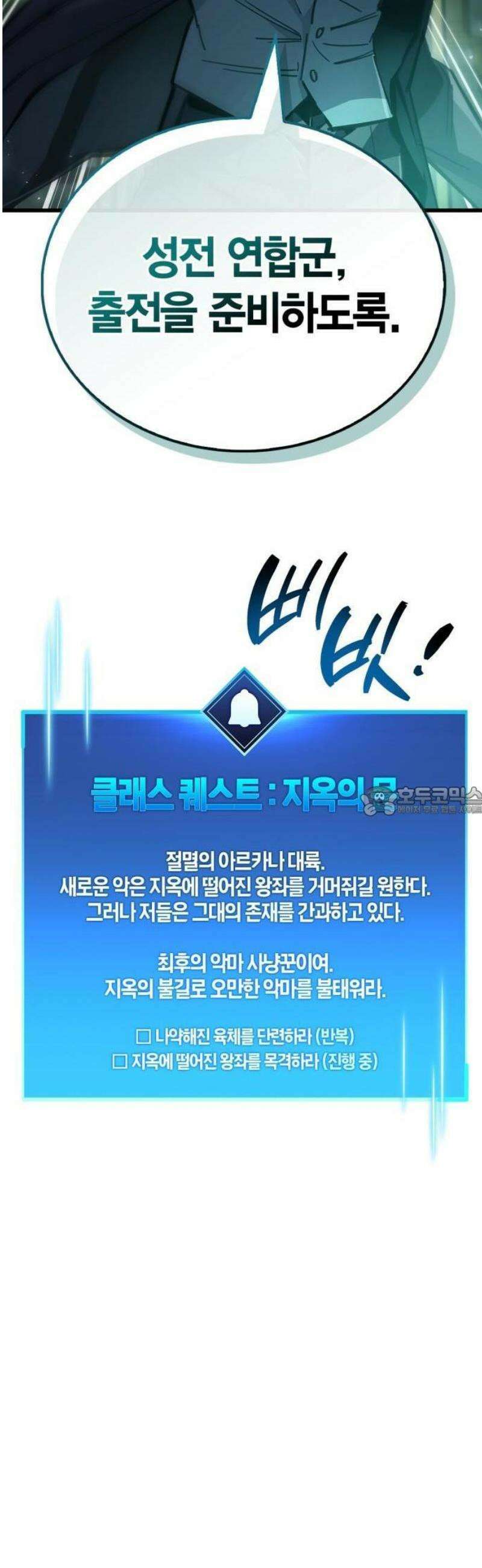 플레이어가 과거를 숨김 93화 13