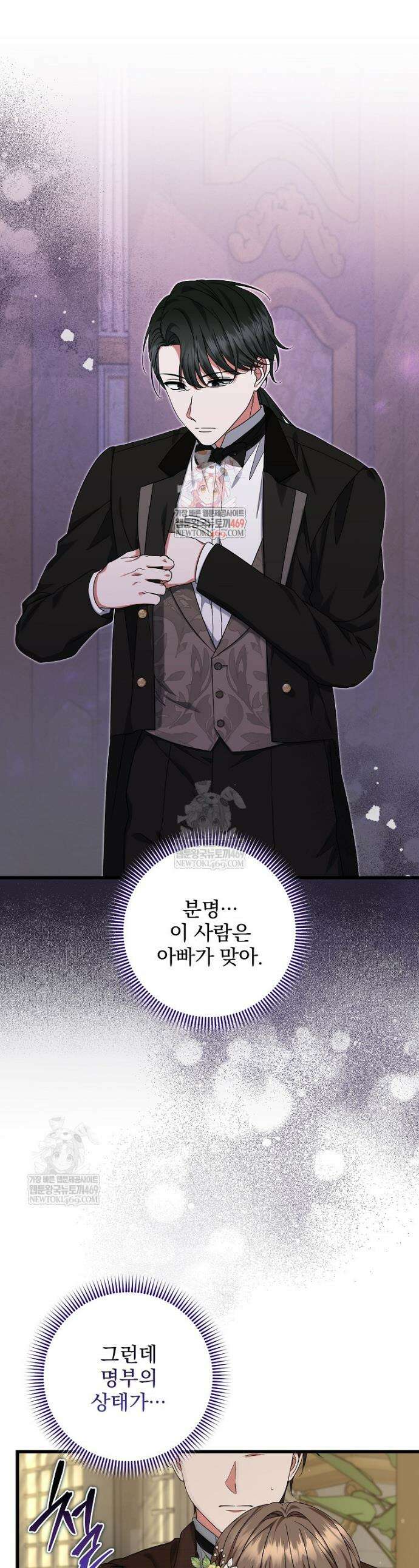 던전 호텔에 오신 것을 환영합니다 85화 1