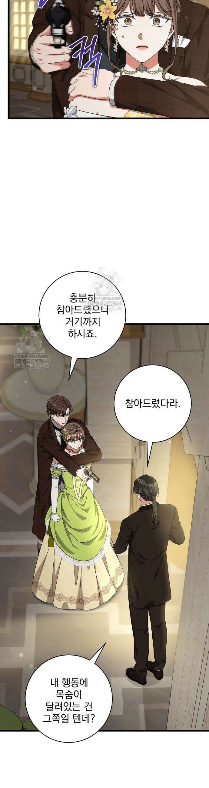 던전 호텔에 오신 것을 환영합니다 85화 2