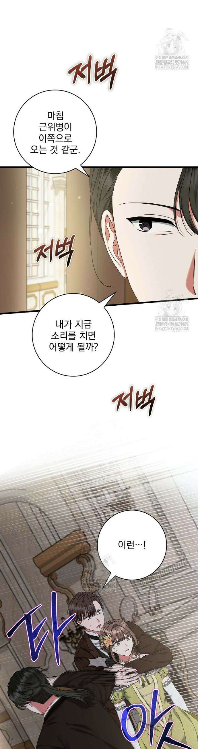 던전 호텔에 오신 것을 환영합니다 85화 3