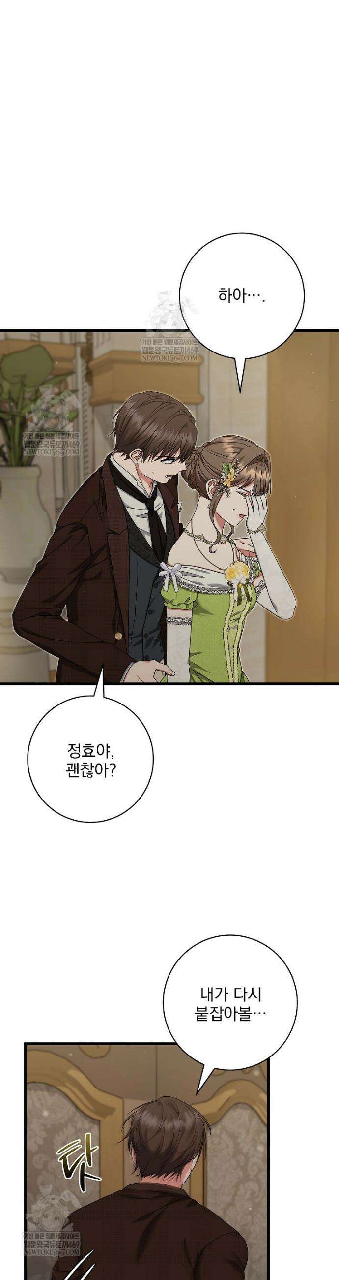 던전 호텔에 오신 것을 환영합니다 85화 7