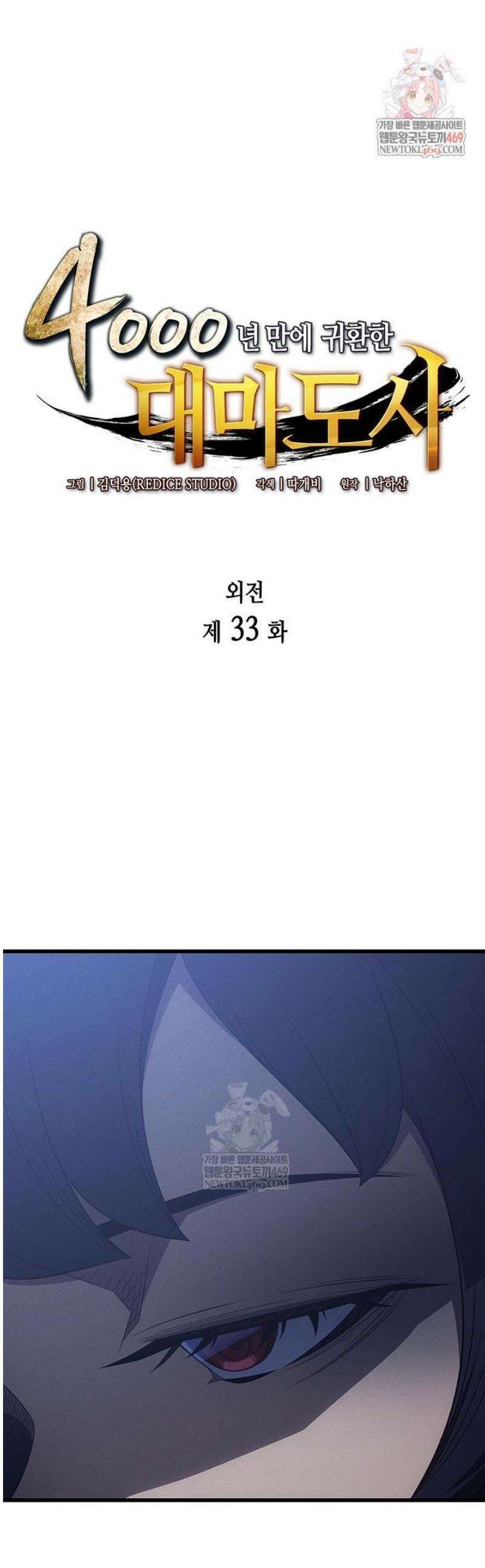 4000년 만에 귀환한 대마도사 233화 1