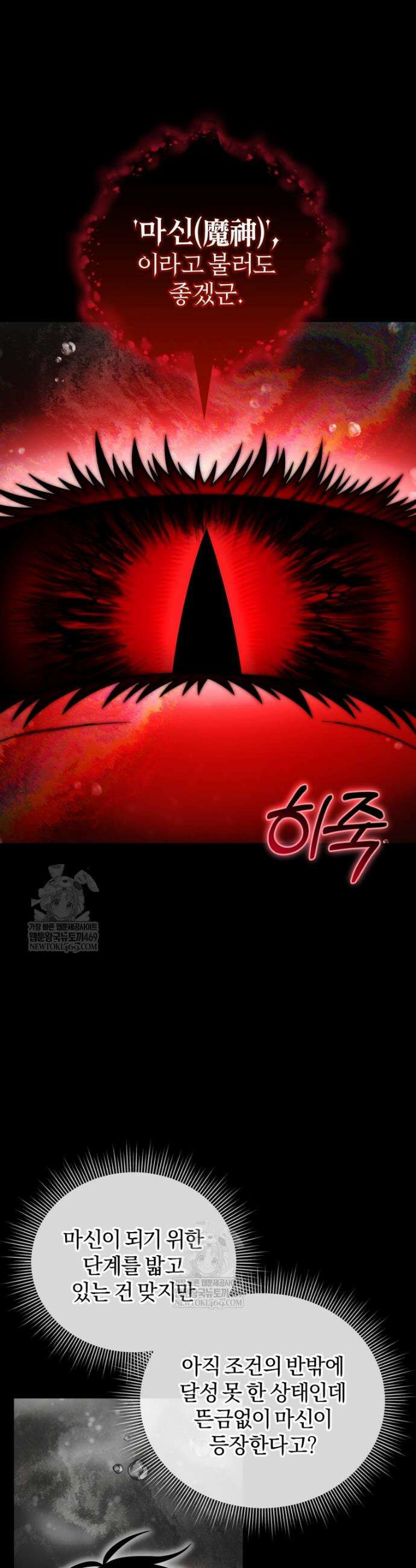 만 년 만에 귀환한 플레이어 137화 5