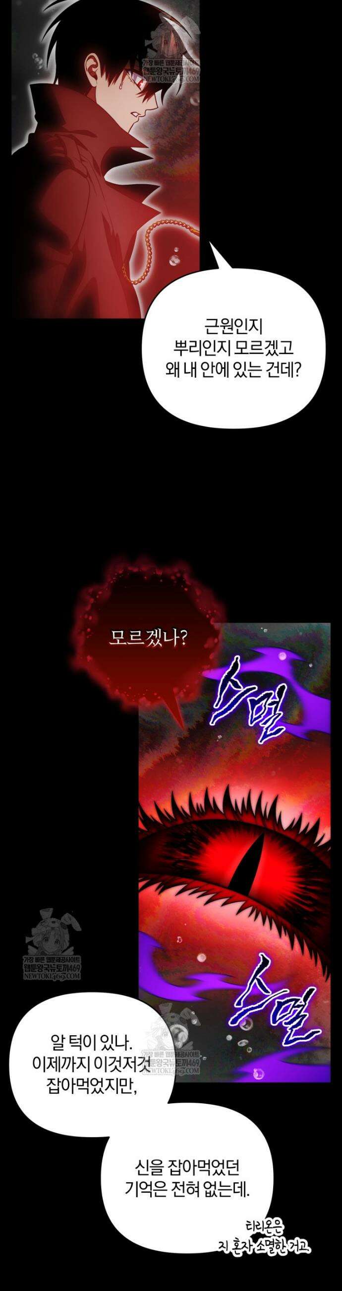 만 년 만에 귀환한 플레이어 137화 6
