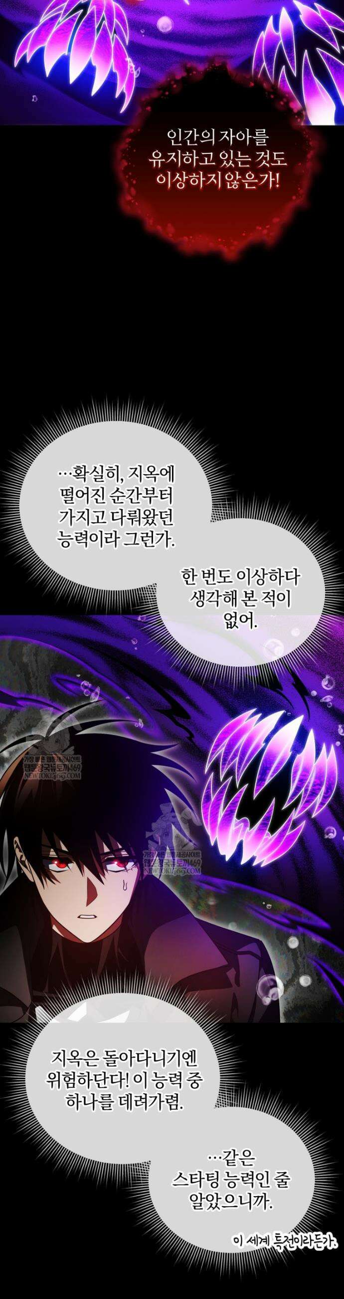 만 년 만에 귀환한 플레이어 137화 10
