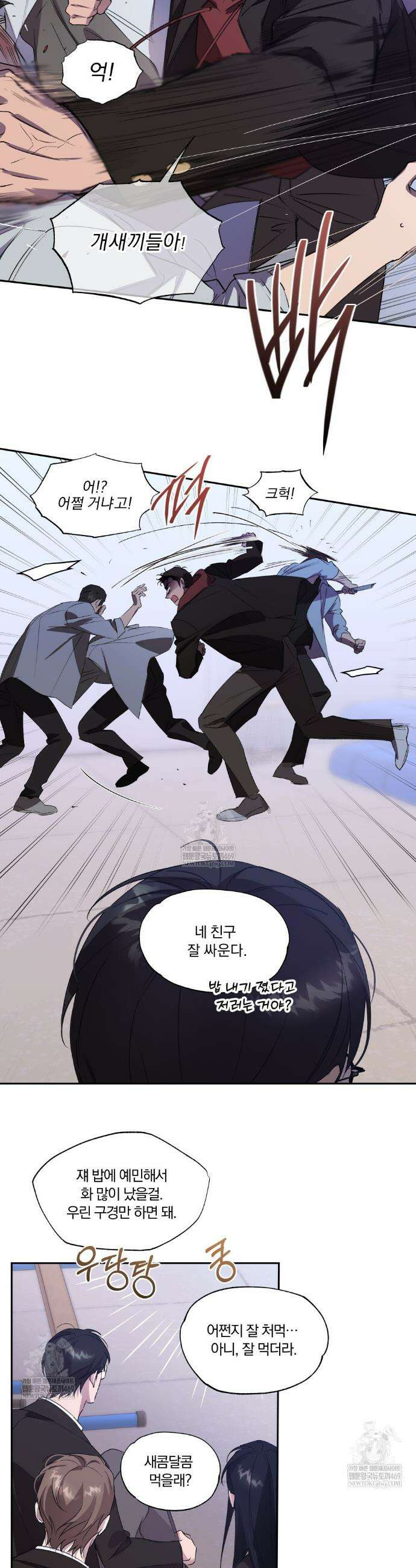 서킷 브레이커 45화 2