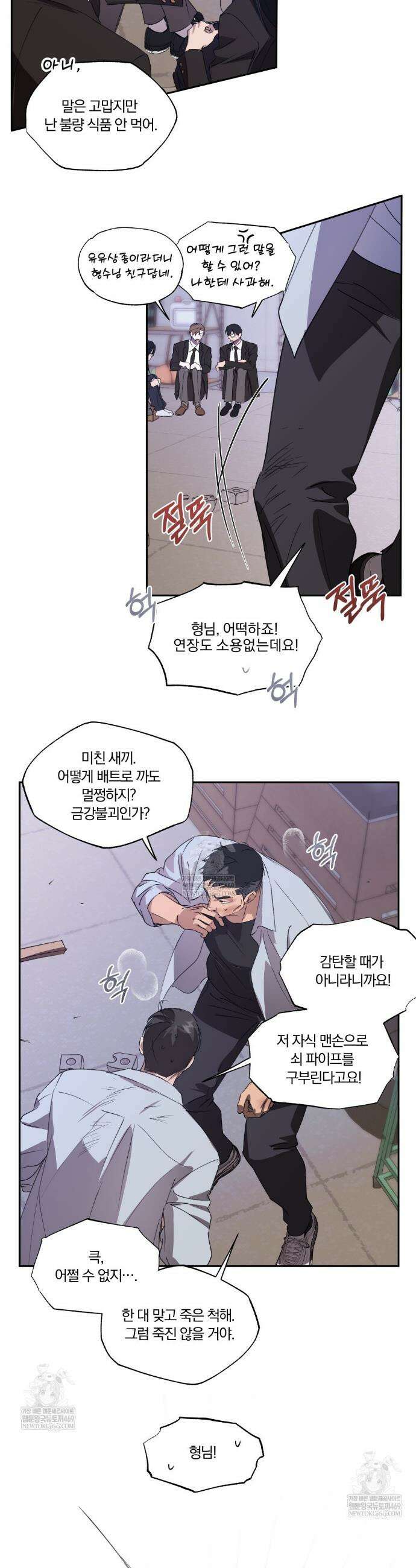 서킷 브레이커 45화 3