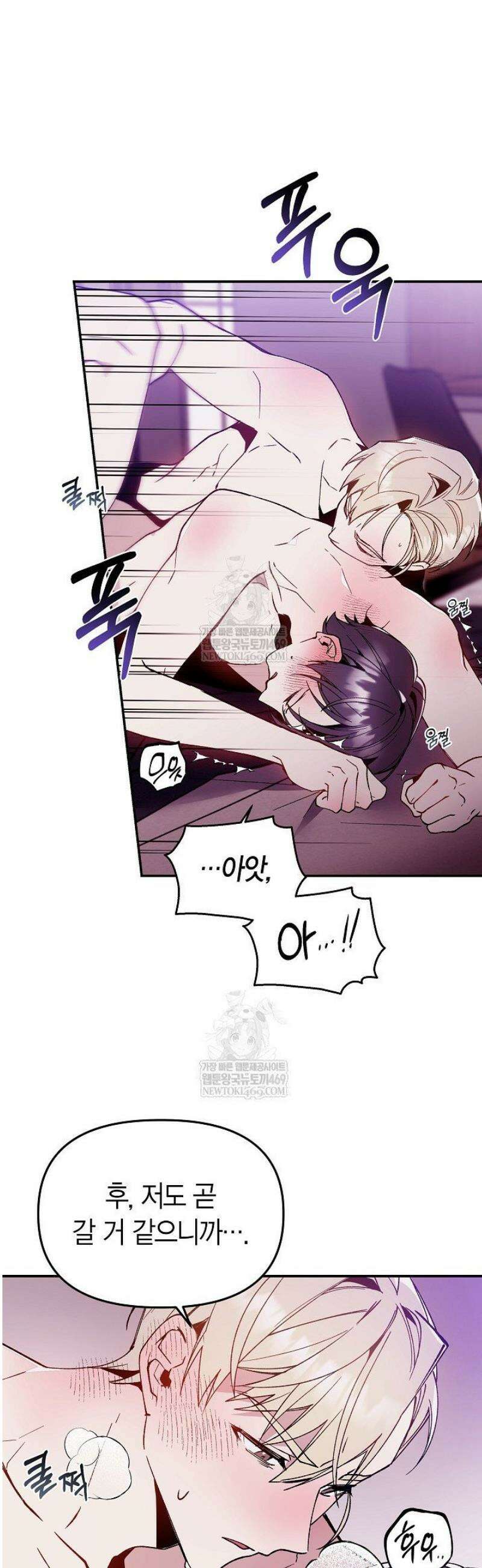 뱀 뜰, 너머 손님 3화 2