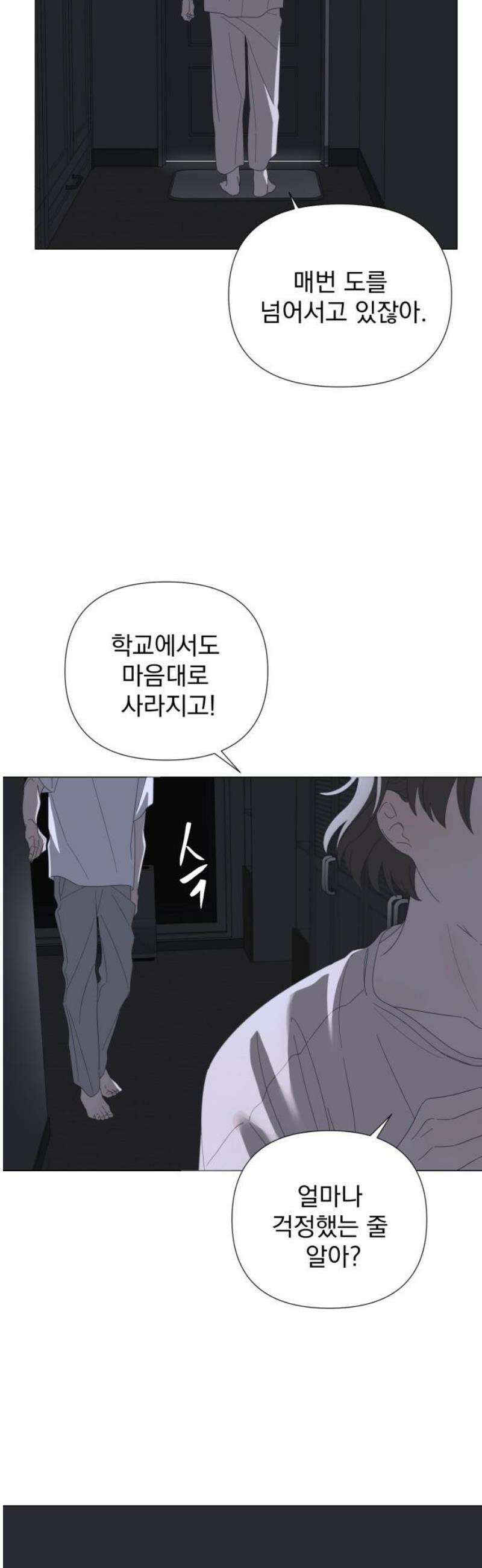 달로 만든 아이 120화 3
