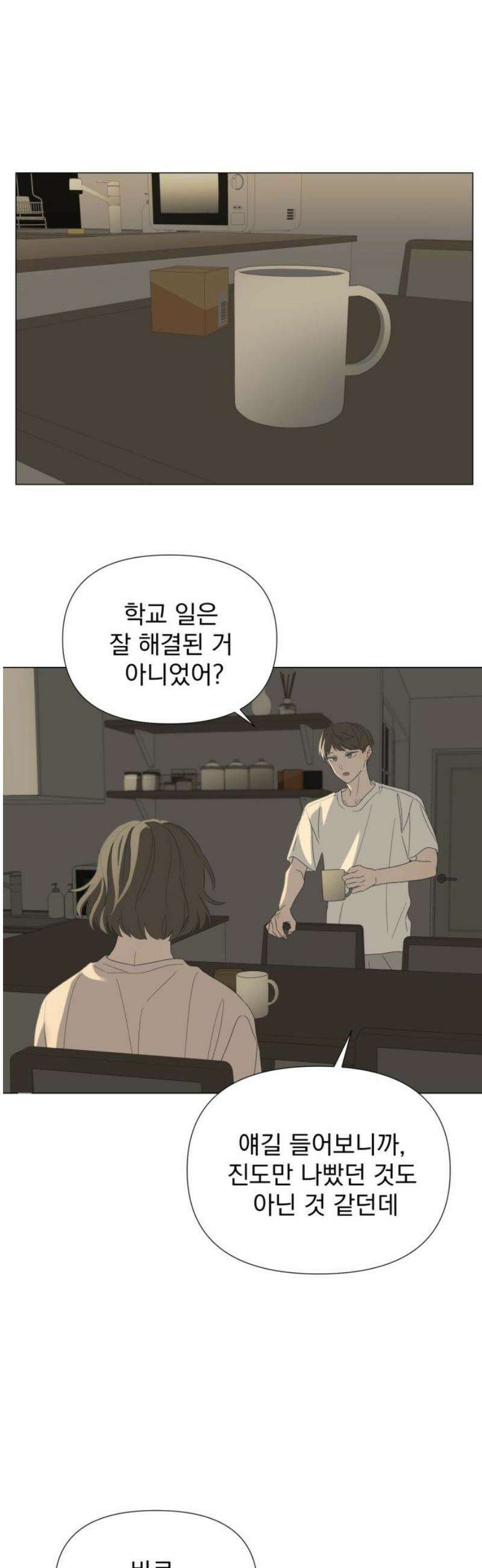 달로 만든 아이 120화 5