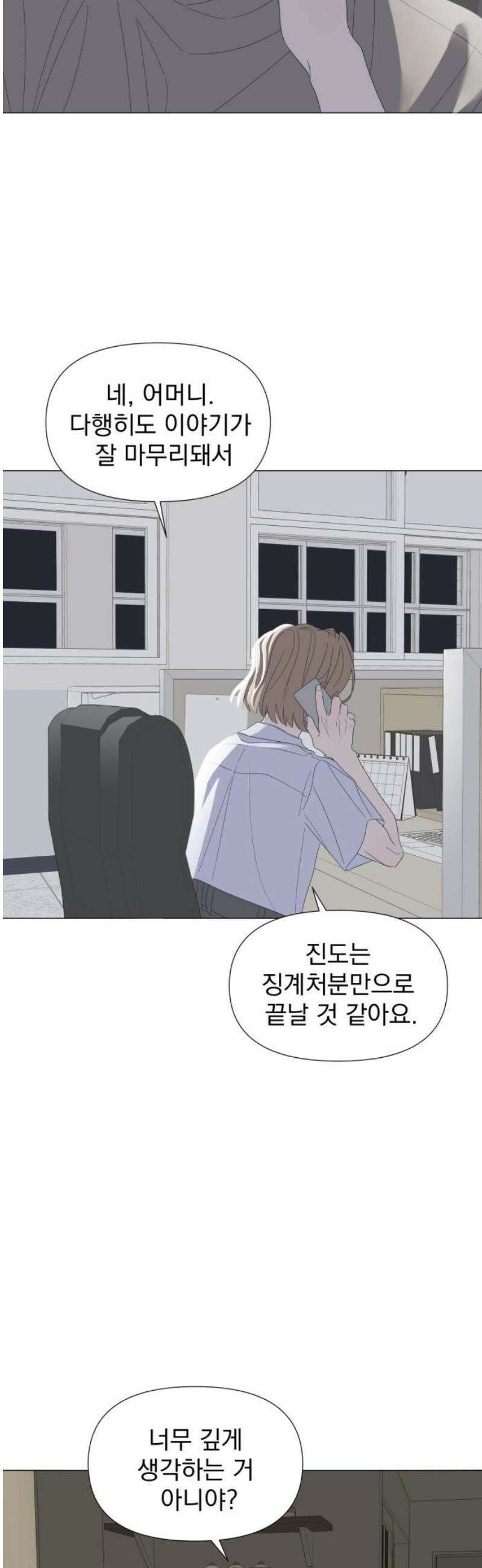 달로 만든 아이 120화 8