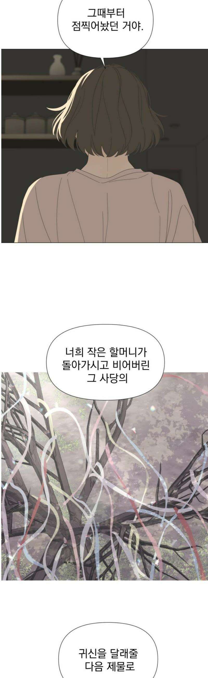 달로 만든 아이 120화 12