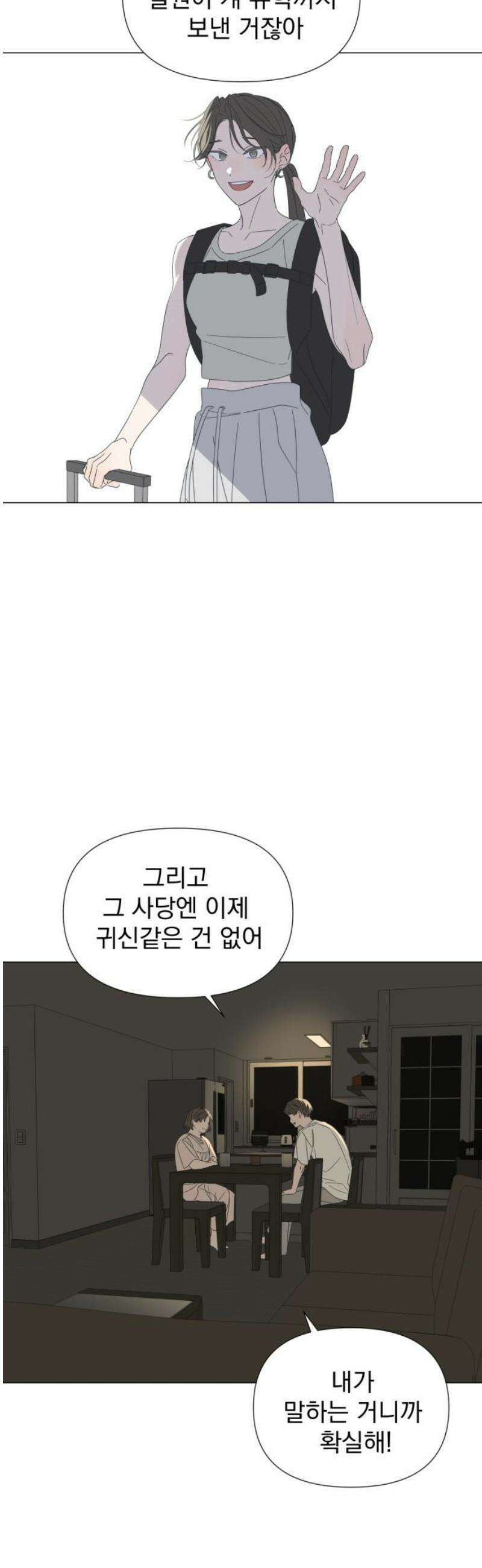 달로 만든 아이 120화 14