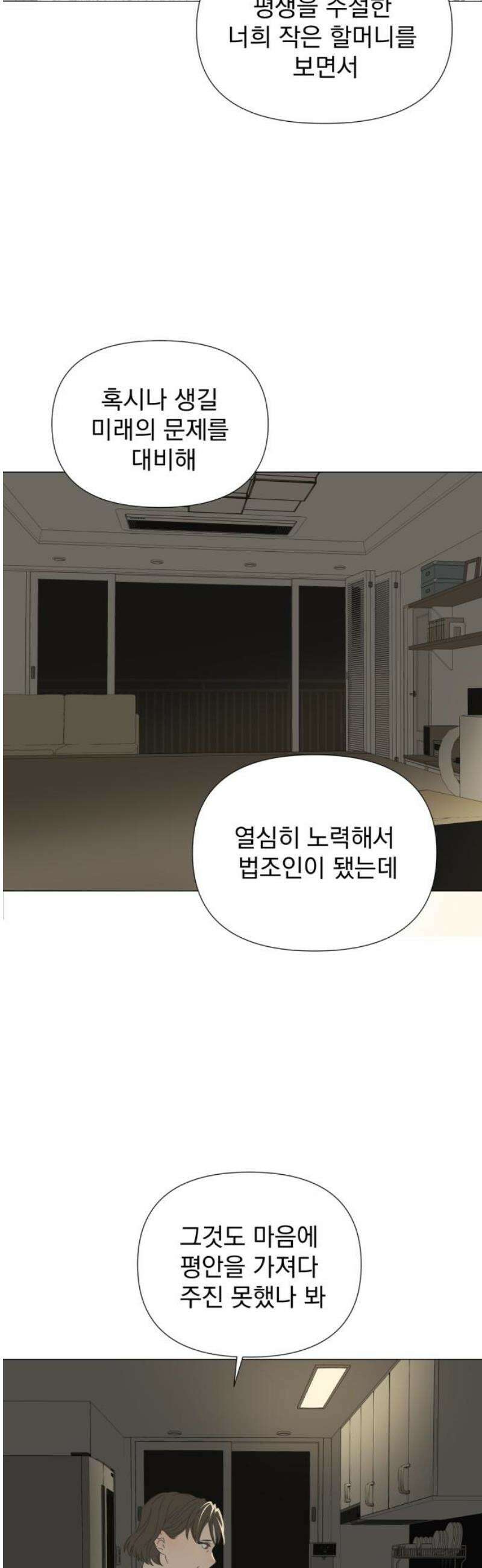 달로 만든 아이 120화 16