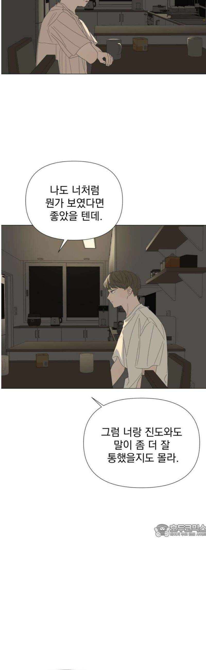 달로 만든 아이 120화 17