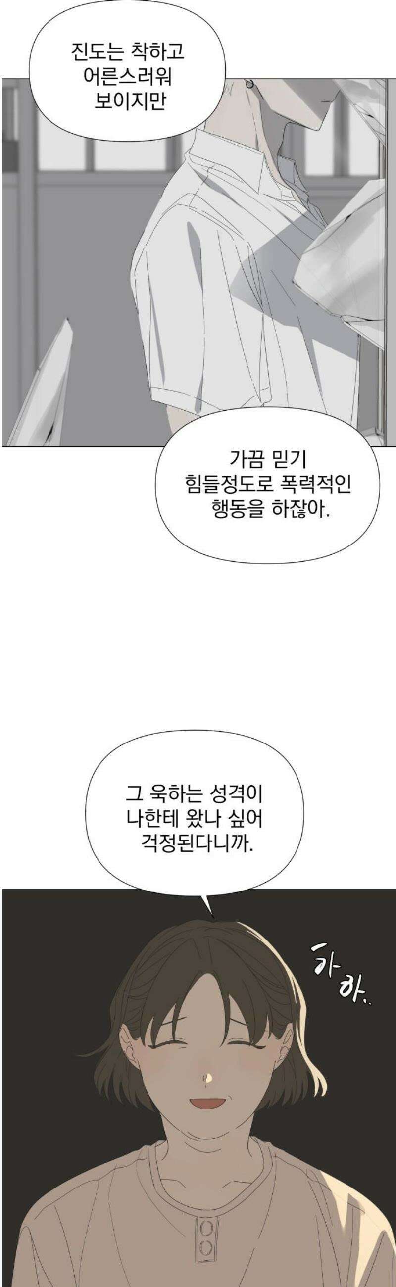 달로 만든 아이 120화 18