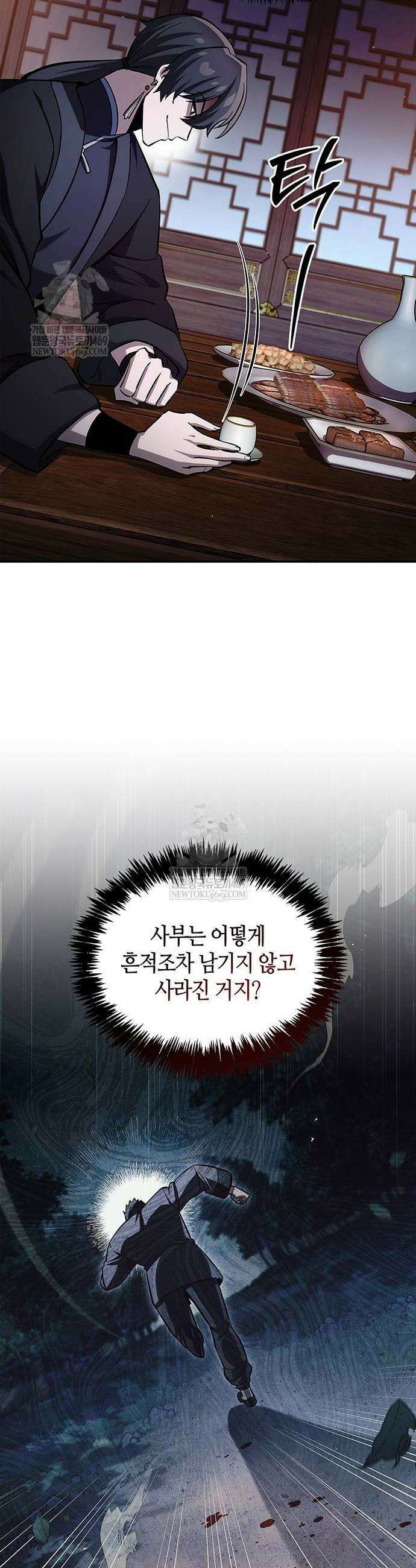 천화서고 대공자 157화 2
