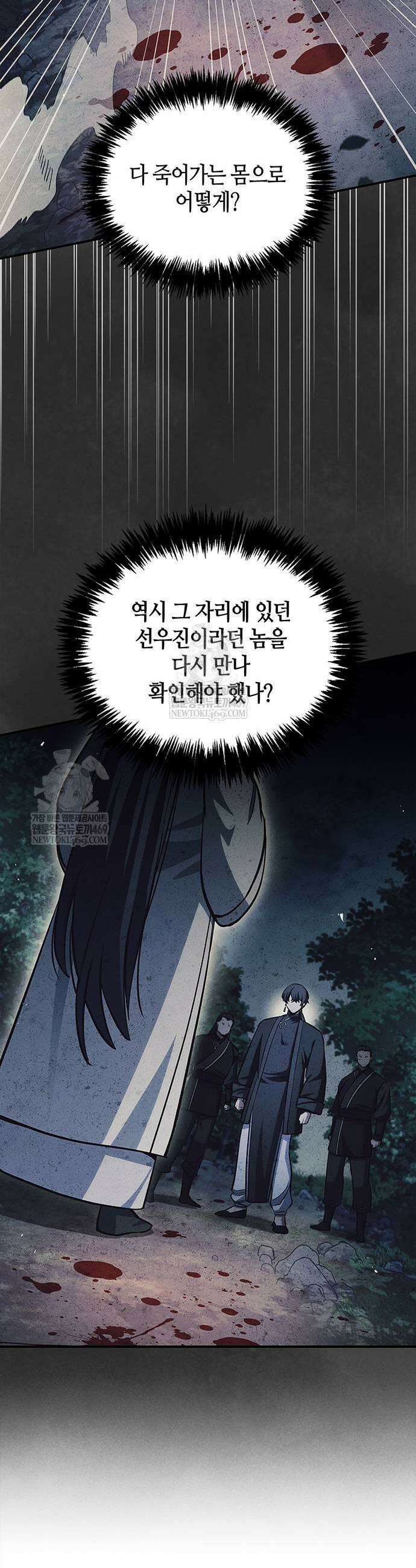 천화서고 대공자 157화 3