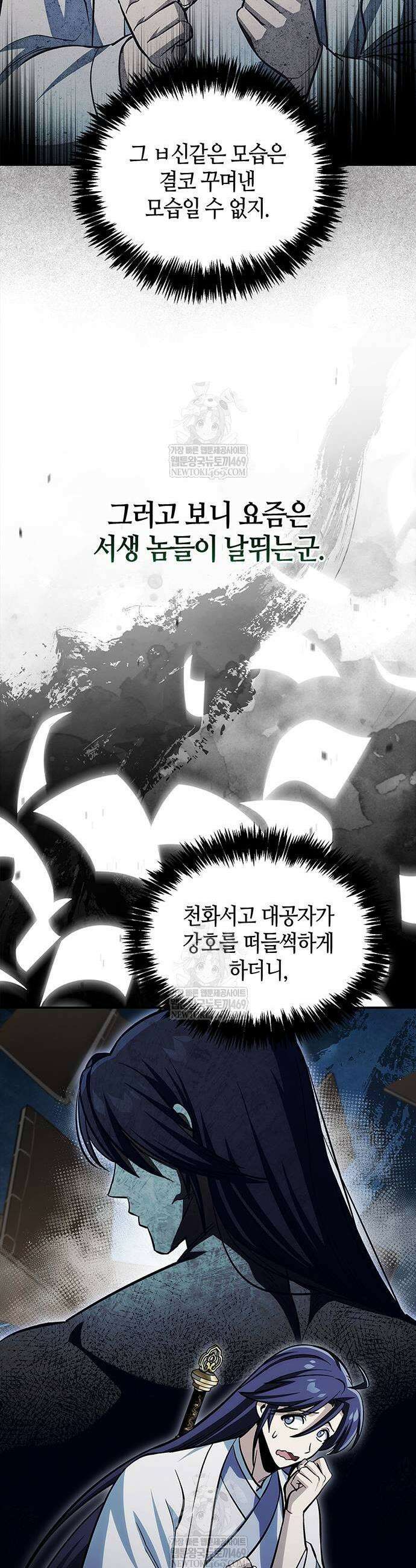 천화서고 대공자 157화 5