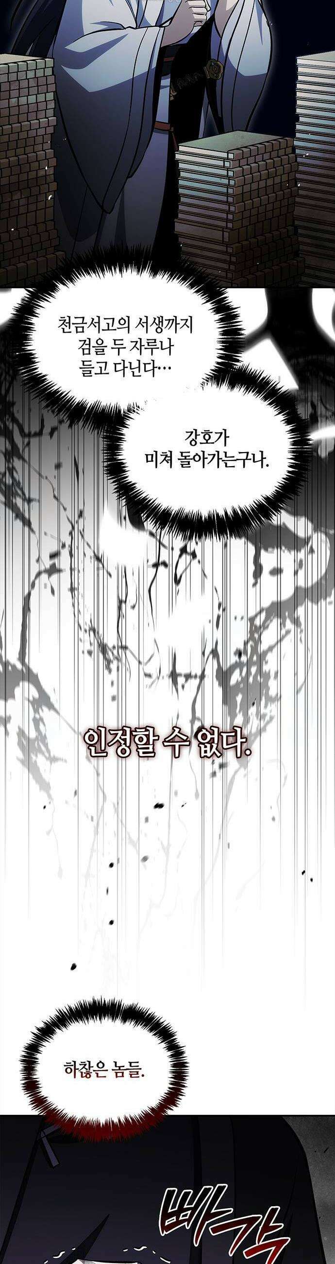천화서고 대공자 157화 6