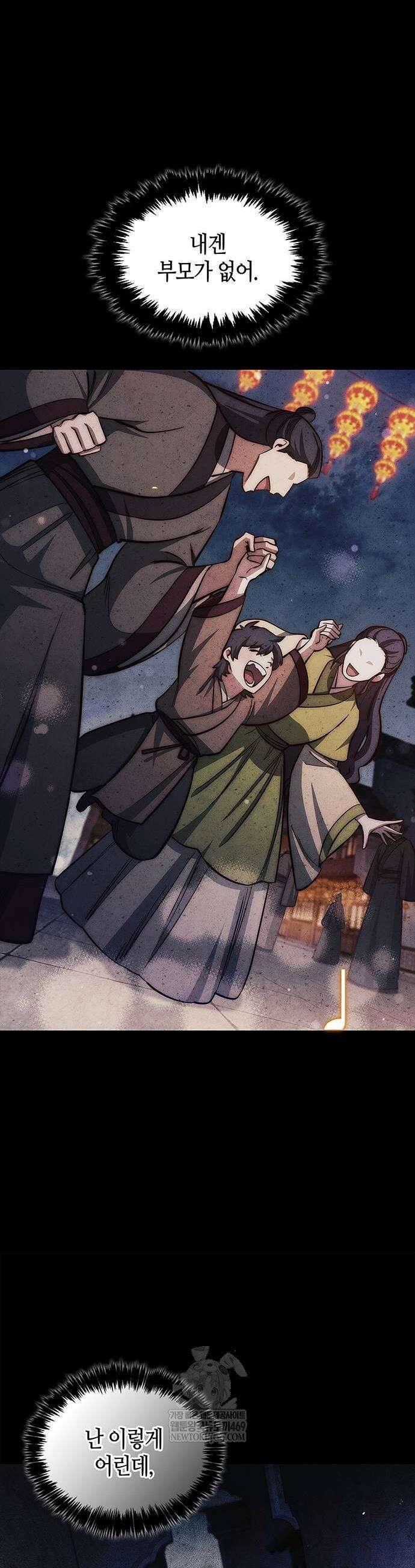 천화서고 대공자 157화 13