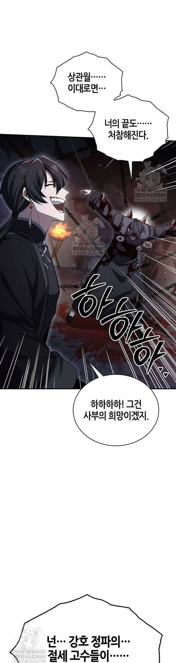 천화서고 대공자 157화 29
