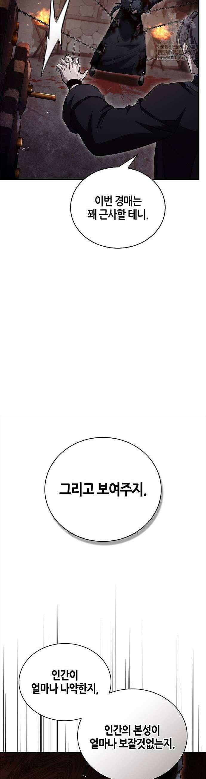 천화서고 대공자 157화 33