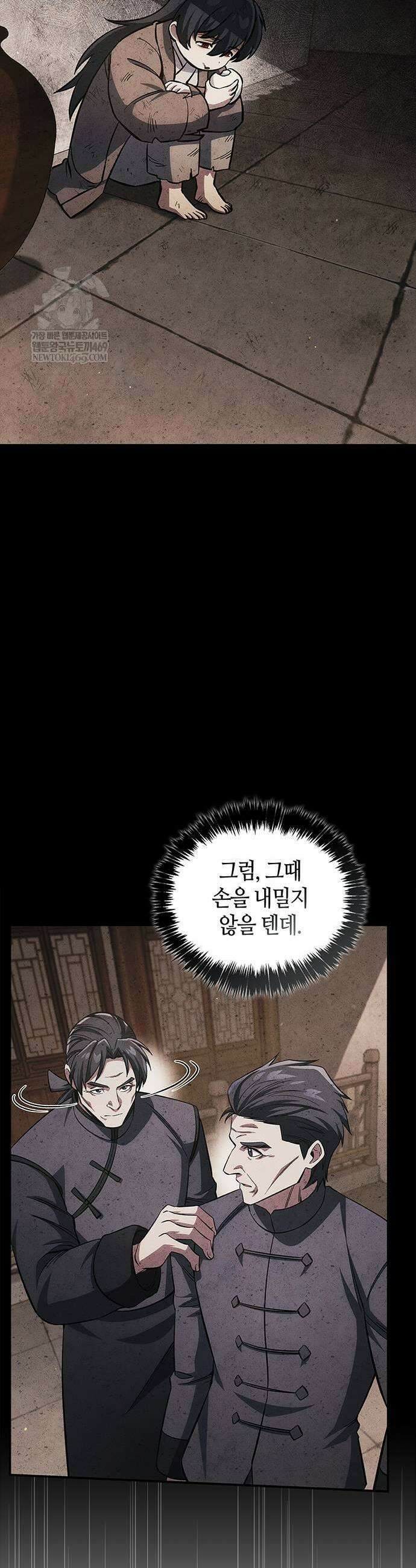 천화서고 대공자 157화 39