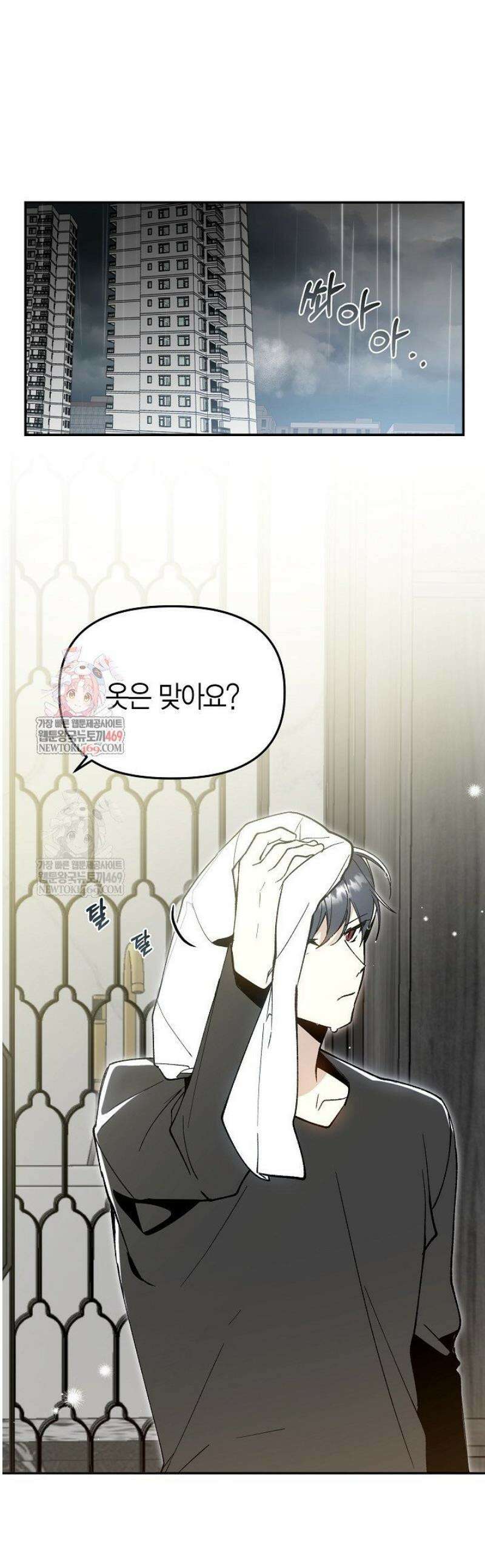 뱀 뜰, 너머 손님 8화 1