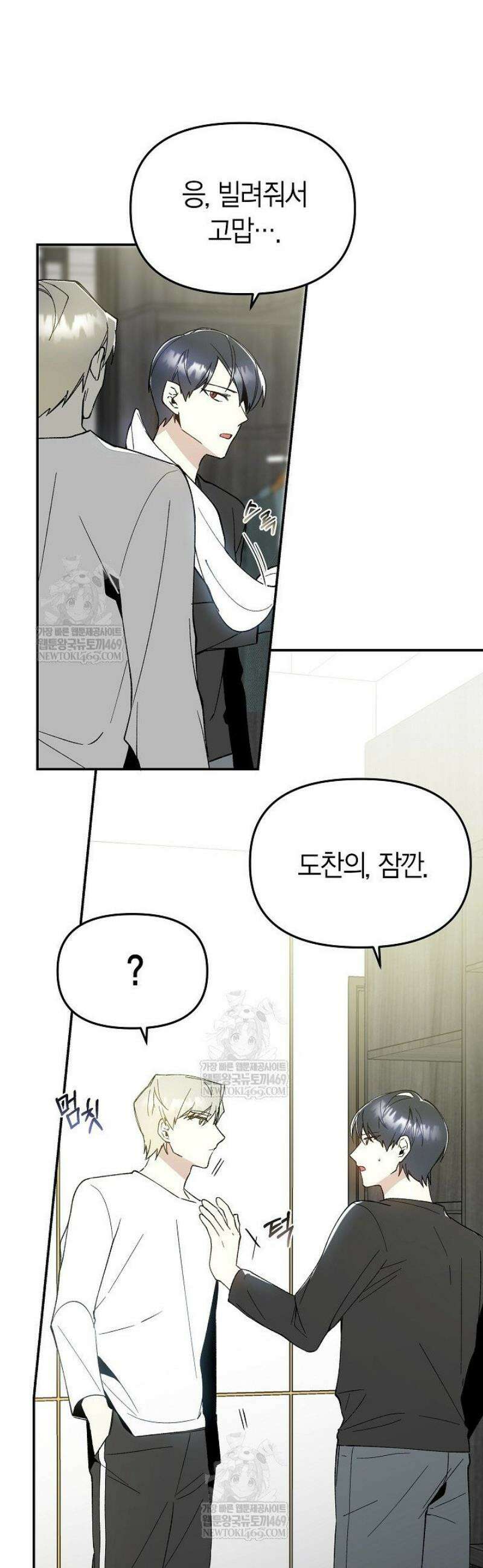 뱀 뜰, 너머 손님 8화 2