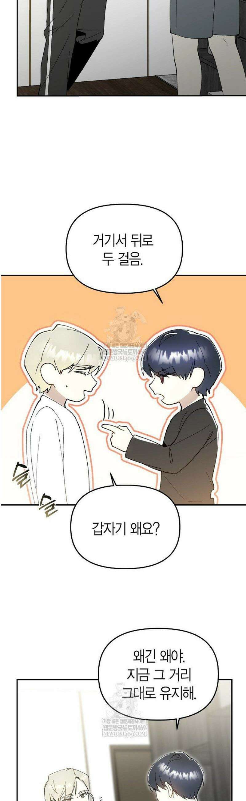뱀 뜰, 너머 손님 8화 3