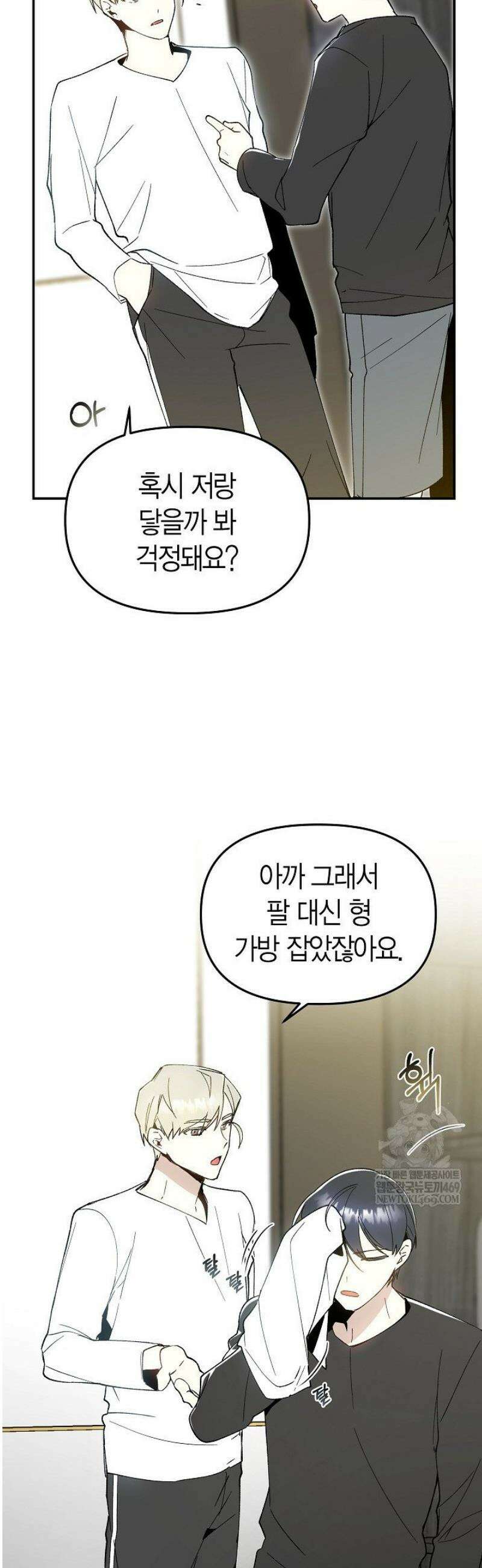 뱀 뜰, 너머 손님 8화 4