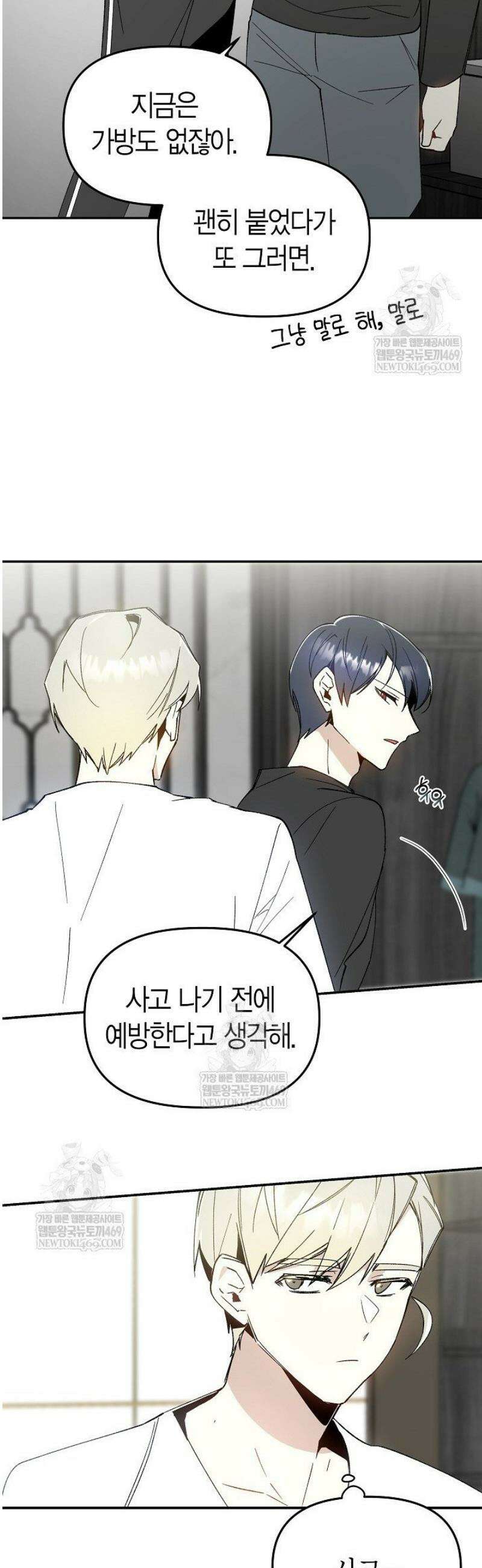 뱀 뜰, 너머 손님 8화 5